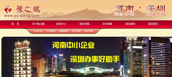 深圳市豫之鵬商務咨詢有限公司