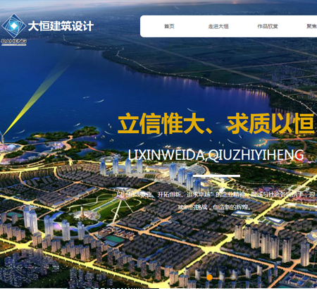 重慶大恒建筑設計有限公司