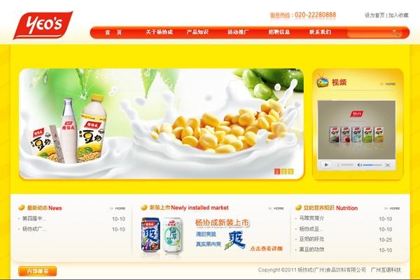 楊協成食品飲料有限公司