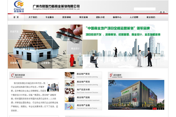 廣州市財智方略企業策劃有限公司