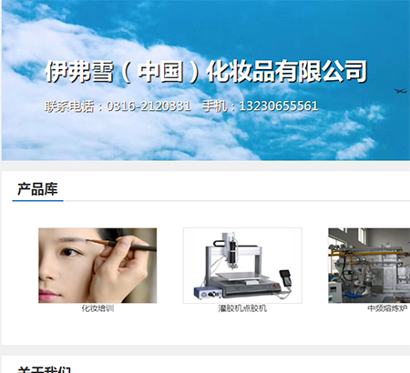 伊弗雪（中國(guó)）化妝品有限公司