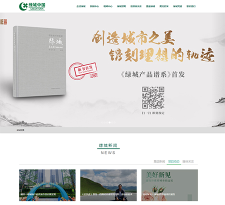 綠城中國控股有限公司官網