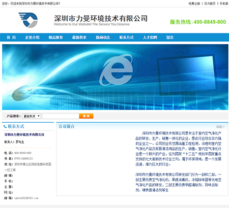 深圳市力曼環境技術有限公司網站