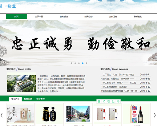 華西包裝(集團)有限責任公司官網
